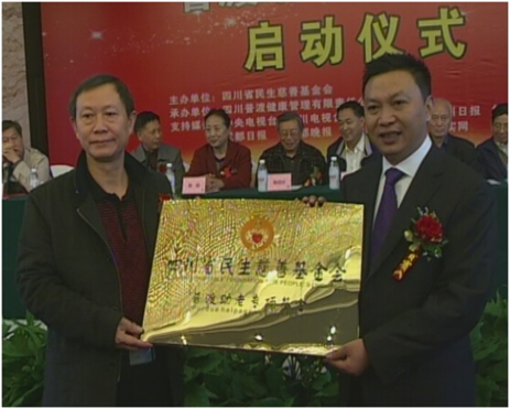 普渡助老专项基金暨助老中心在成都启动