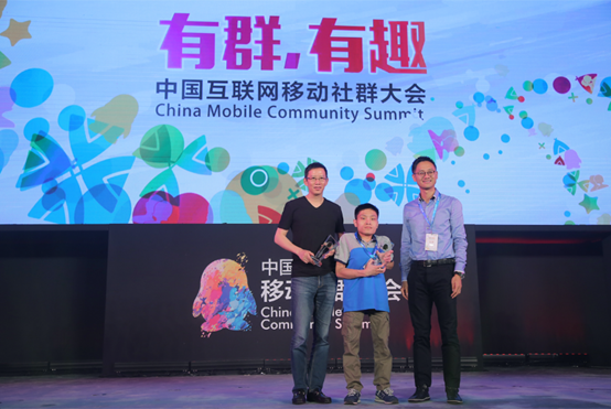 中国互联网移动社群大会获奖榜单揭晓