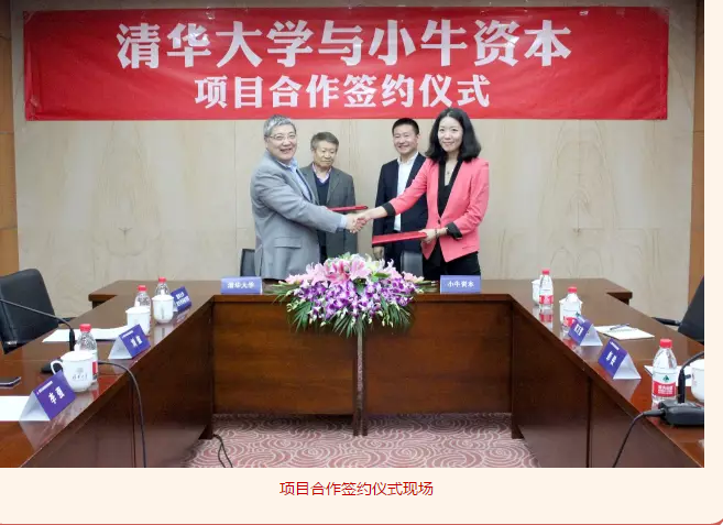 小牛在线母公司与清华大学签署项目合作协议