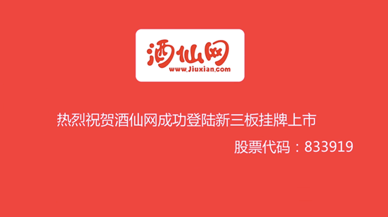 酒仙网重金赞助天猫双11晚会