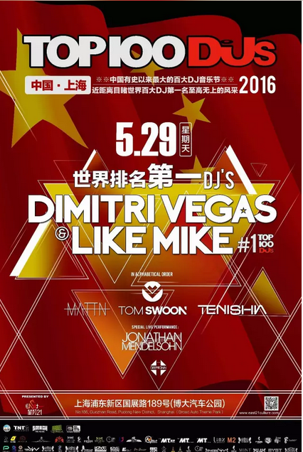 2016年上海百大DJ电音节炫酷舞台首曝光
