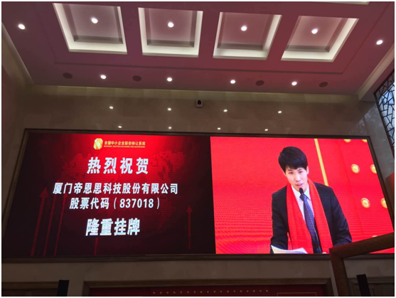 DNS安全领域第一股-DNS.COM今日新三板挂