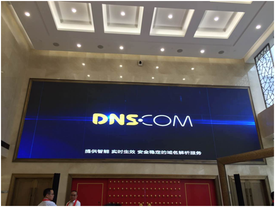 DNS安全领域第一股-DNS.COM今日新三板挂