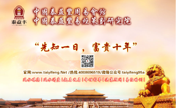 泰益丰周易会馆:山东济南最有名的风水大师起