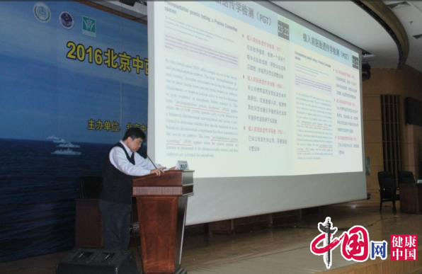 2016北京中西医结合生殖医学论坛在海军总医