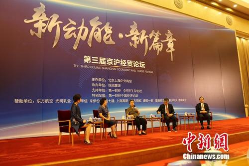 “新动能新篇章”第三届京沪经贸论坛在京举行
