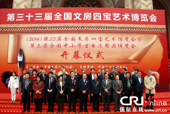 第33届全国文房四宝艺术博览会在北京开幕