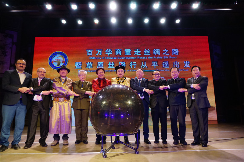 “百万华商重走草原丝绸之路”启动仪式在平遥举行 “百万华商重走草原丝绸之路”启动仪式在平遥举行
