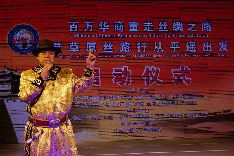 “百万华商重走草原丝绸之路”启动仪式在平遥举行