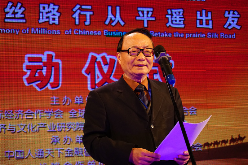 “百万华商重走草原丝绸之路”启动仪式在平遥举行