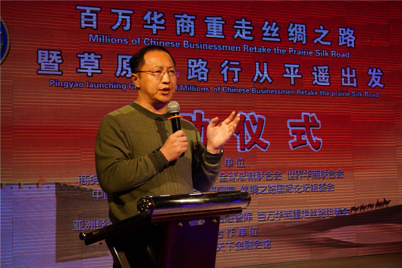 “百万华商重走草原丝绸之路”启动仪式在平遥举行