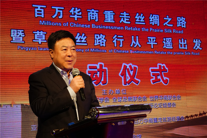 “百万华商重走草原丝绸之路”启动仪式在平遥举行