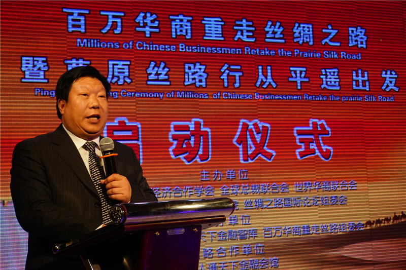 “百万华商重走草原丝绸之路”启动仪式在平遥举行
