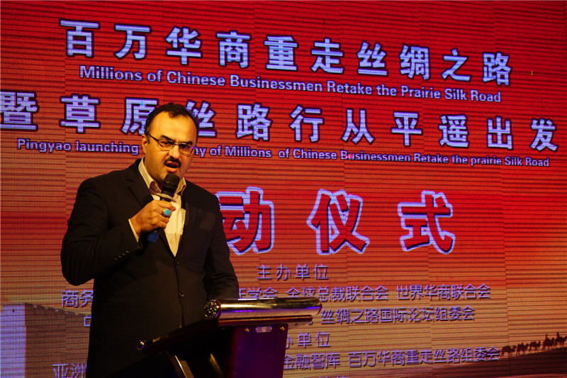 “百万华商重走草原丝绸之路”启动仪式在平遥举行