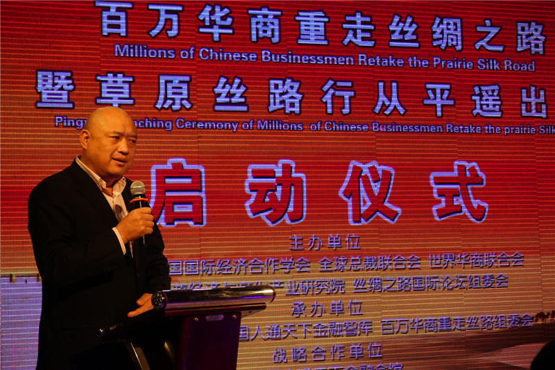“百万华商重走草原丝绸之路”启动仪式在平遥举行