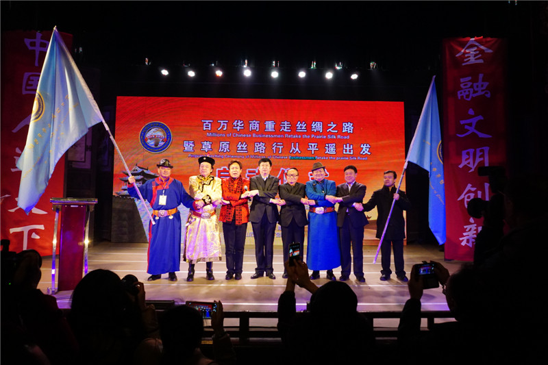 “百万华商重走草原丝绸之路”启动仪式在平遥举行