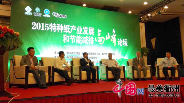 首届中国国际特种纸展览会在衢州举行 众衢企