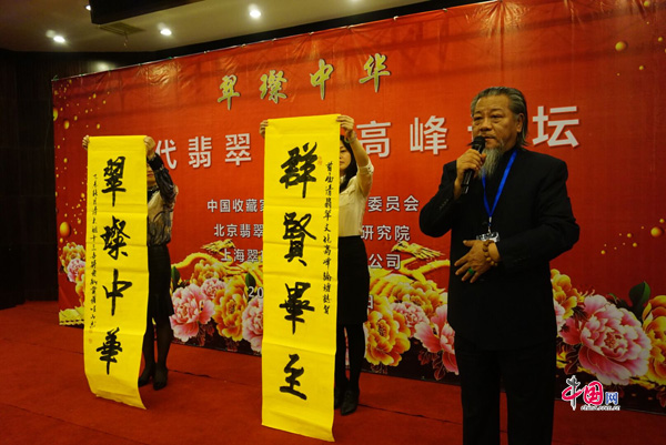 清乾隆八世孙爱新觉罗恒山为论坛现场书写“璀璨中华 群贤毕至”。 清乾隆八世孙爱新觉罗恒山为论坛现场书写“璀璨中华 群贤毕至”。