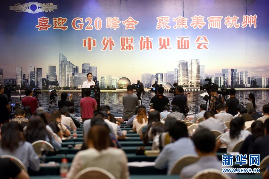 （社会）G20峰会倒计时100天：中外媒体聚焦杭州