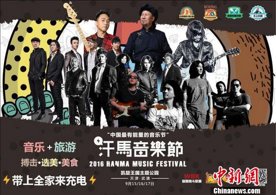 汗马音乐节9月15日起在天津上演多组艺人加盟