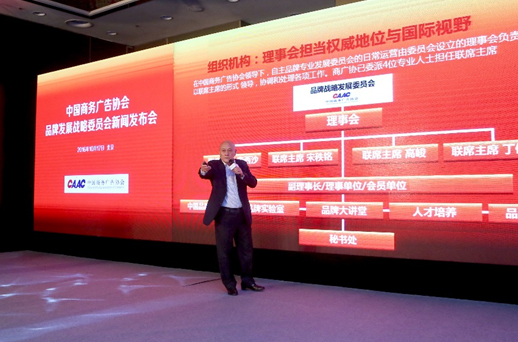 中国商务广告协会会长李西沙发表主旨演讲