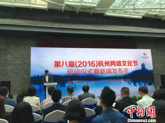 第八届杭州网络文化节启幕富优质文化造文明网络环境