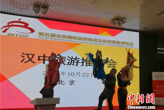 第五届北京旅博会汉中旅游推介会在北京召开