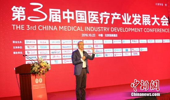第三届中国医疗产业发展大会召开探讨行业创新发展