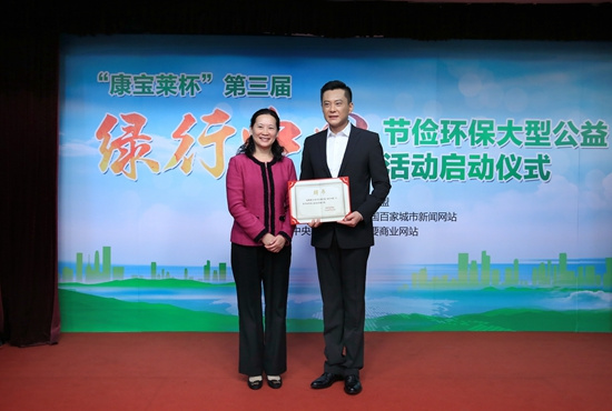 第三届康宝莱杯“绿行中国”公益活动在京启动