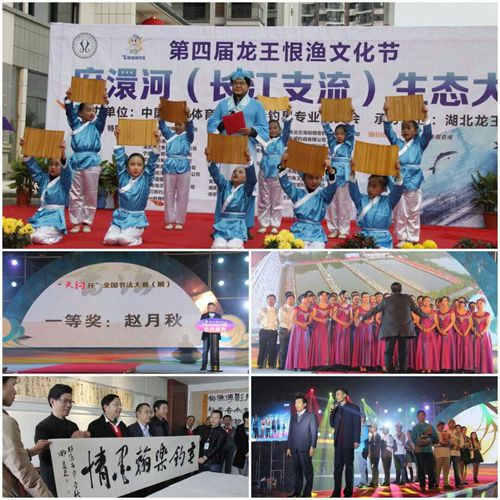 第四届“龙王恨”渔文化节在鄂成功举办