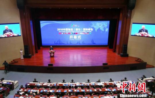 第三届中国物流(都匀)国际峰会启幕