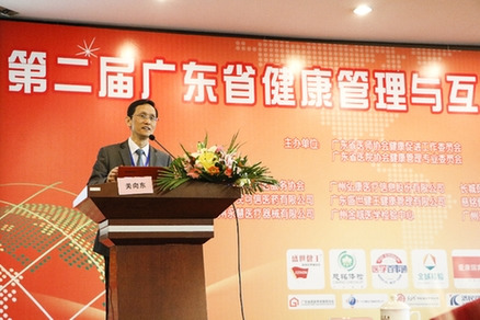 第二届健康管理与互联网高峰论坛在广州召开