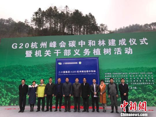 G20杭州峰会碳中和林顺利建成20年内抵消会议碳排放