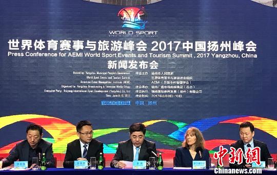 扬州将举办2017世界体育赛事与旅游峰会