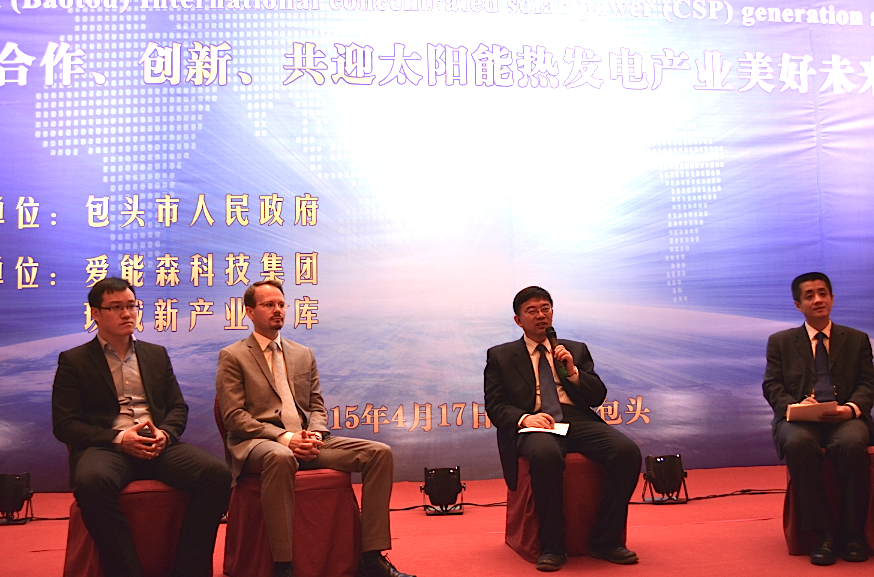 2015中国(包头)国际太阳能热发电产业峰会顺