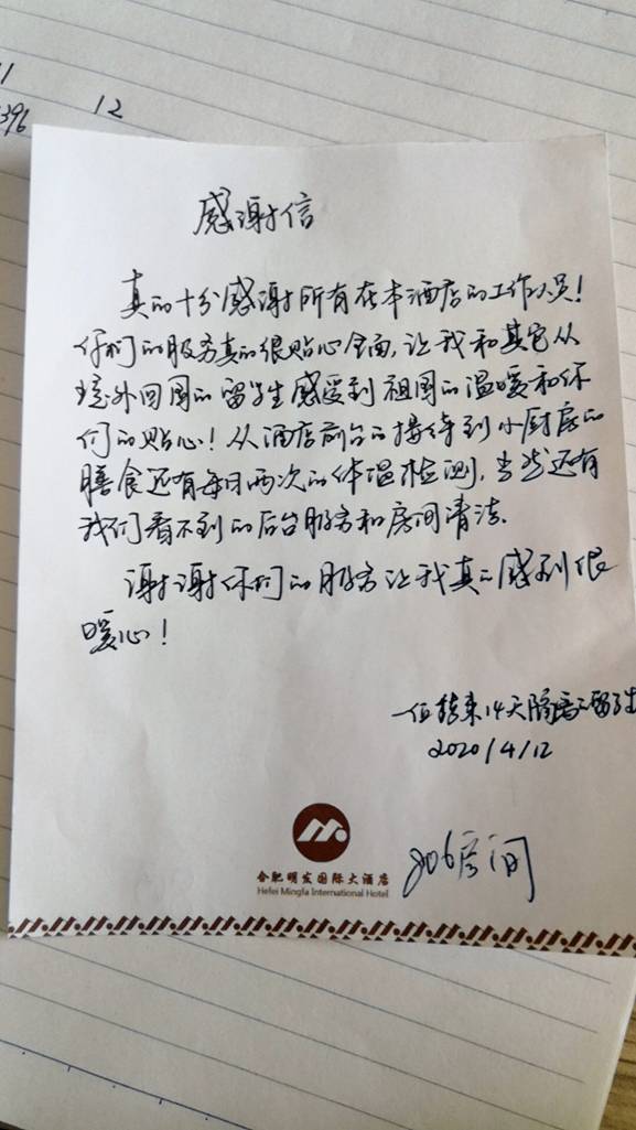 纸短情长,合肥庐阳区一酒店隔离点收到留学生的感谢信