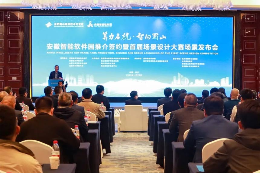 “牵手”杭州共谋软件产业发展 安徽智能软件园（杭州分园）正式揭牌