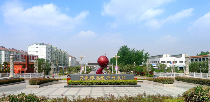 安徽省濉溪经济开发区