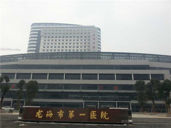 福建省龙海市第一医院