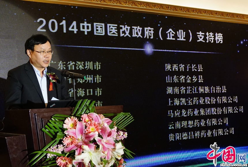 中国网副总裁李富根发布2014中国医改政府企业支持榜名单