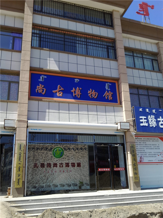 内蒙古通辽市扎鲁特旗
