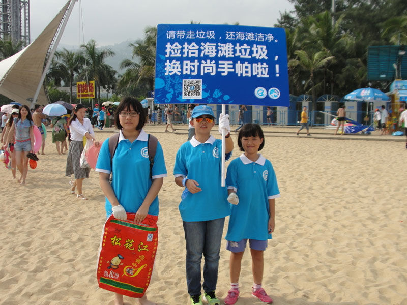 《深圳蓝色海洋环保小义工》：2015年9月20日，深圳盐田大梅沙公园，第十一届国际海洋清洁日海洋公益活