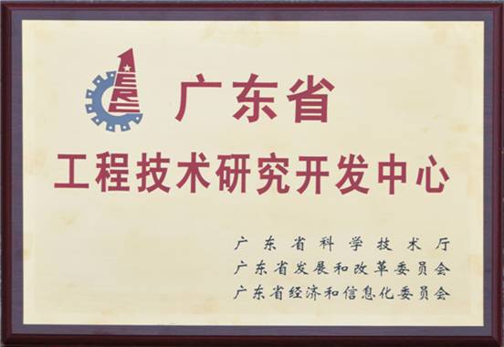 图说：光明集团-卫光生物公司获广东省工程技术研究开发中心牌匾