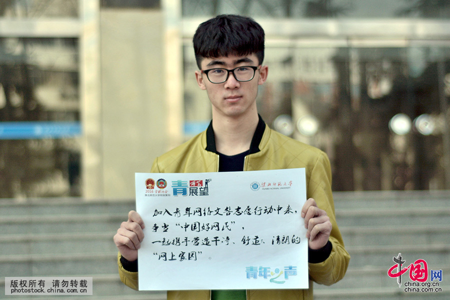 一名大学生的两会关注点:争当“中国好网民”。中国网图片库 万善朝 摄